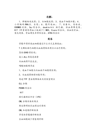 苏大复试血液