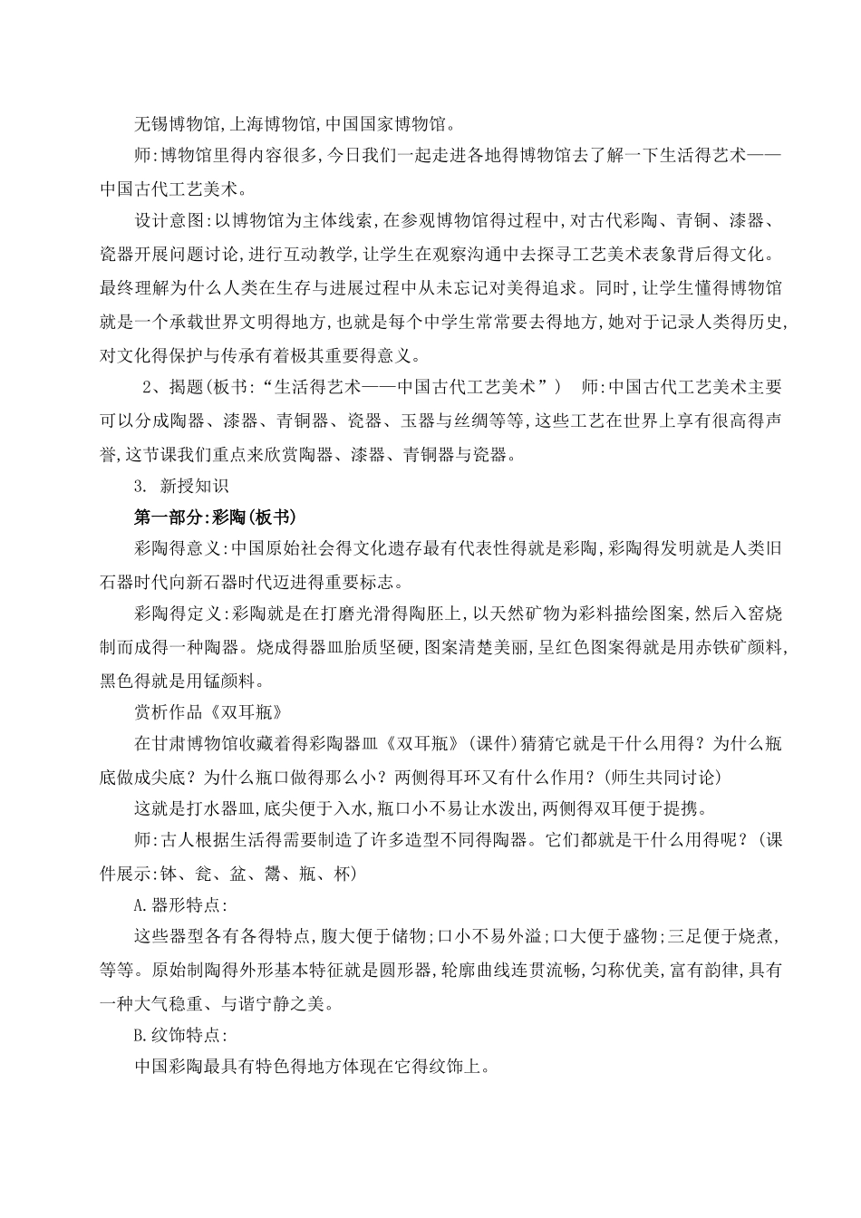 苏少版2025八年级下册美术教案_第2页