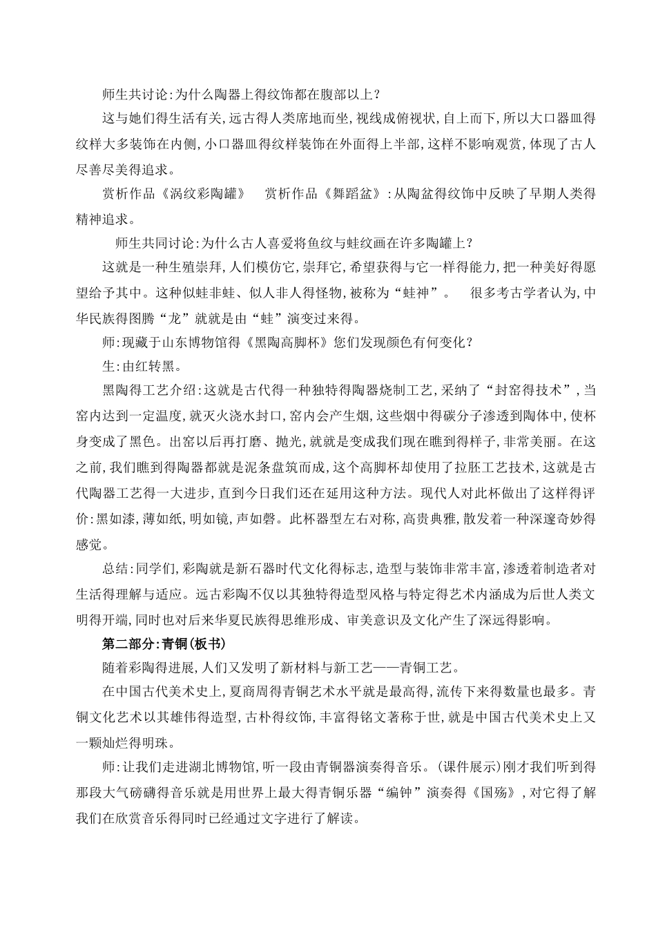 苏少版2025八年级下册美术教案_第3页