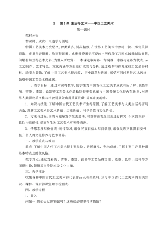 苏少版2025八年级下册美术教案
