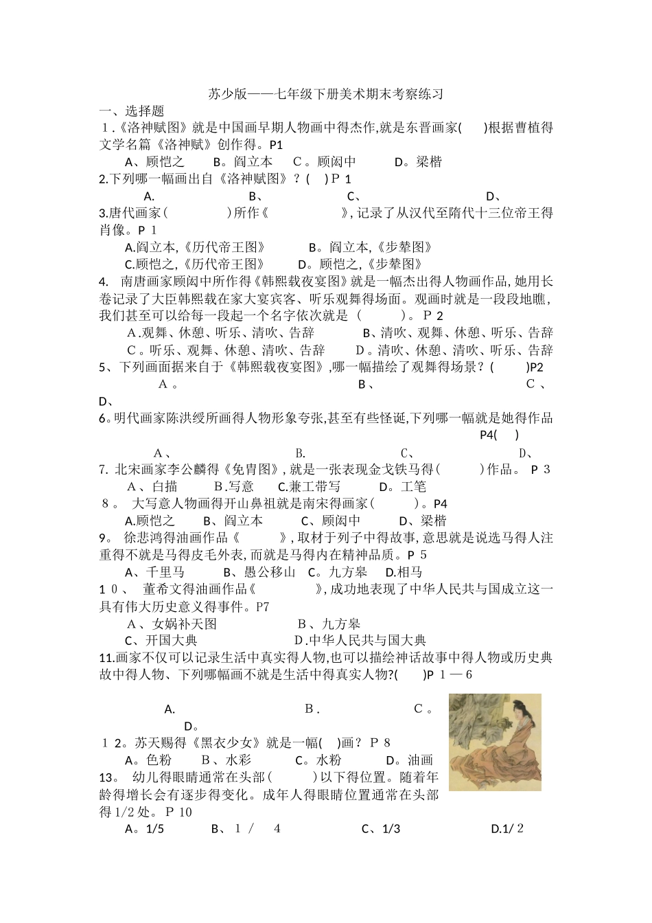 苏少版七年级下册美术试题_第1页