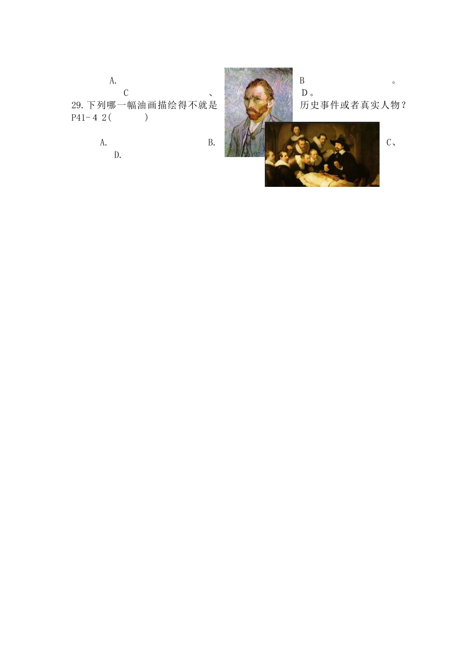 苏少版七年级下册美术试题_第3页