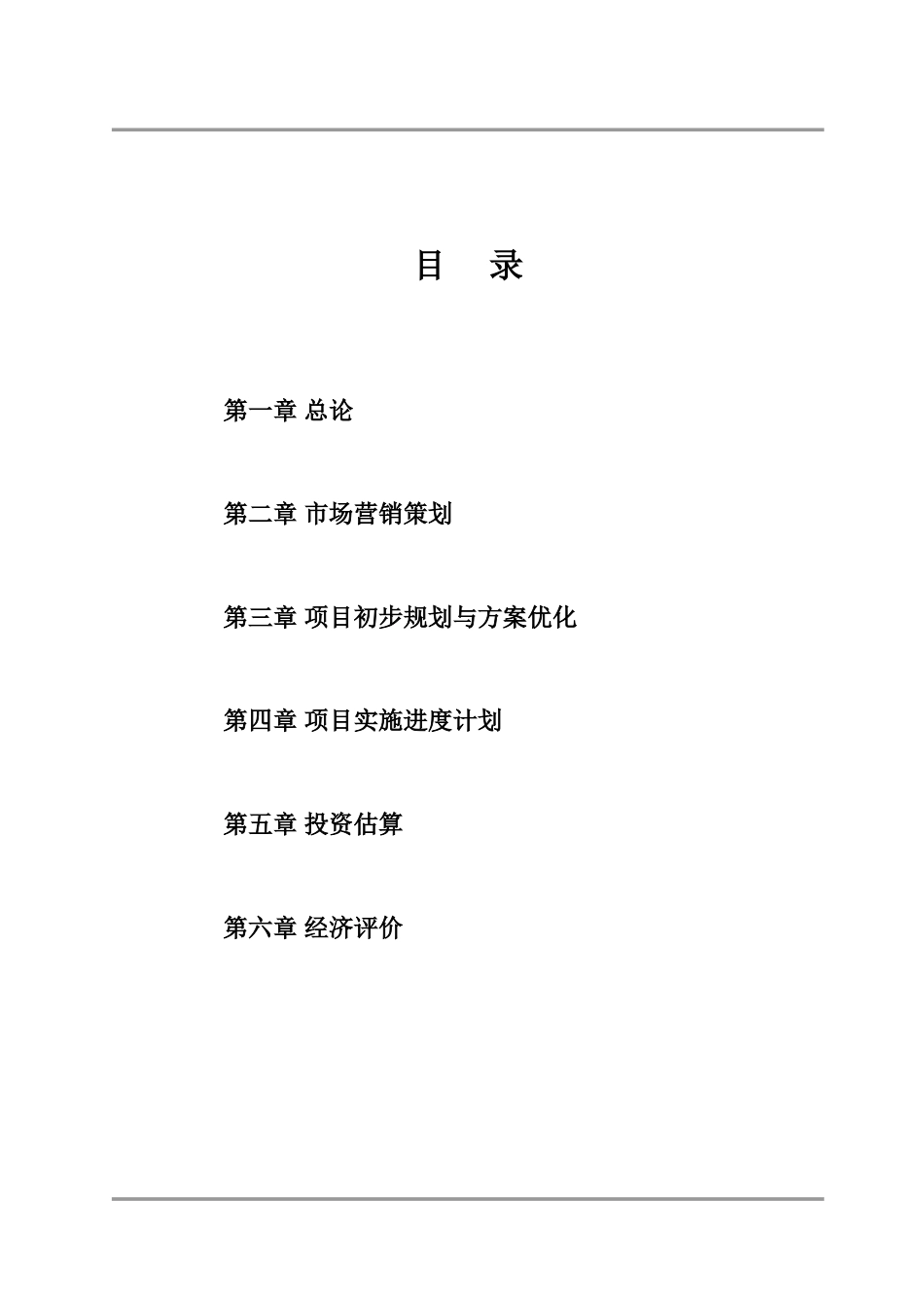 苏园01号地块土地使用权竞买可行性研究报告_第2页