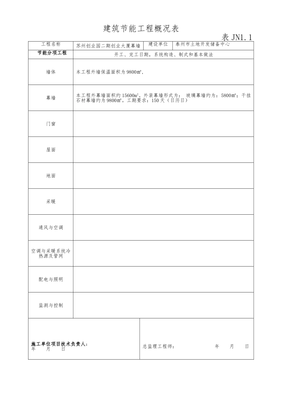 苏州创业园二期创业大厦幕墙建筑节能保温资料最新本科学位论文_第1页