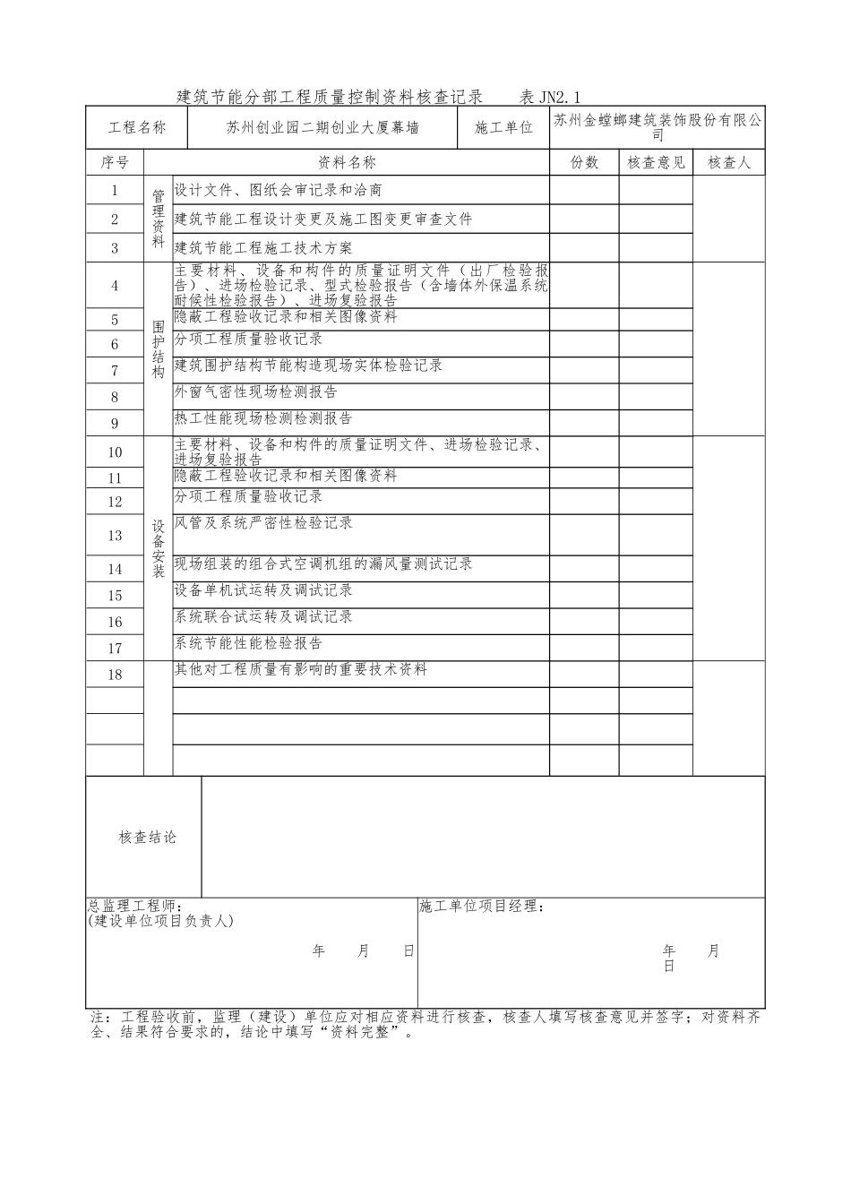 苏州创业园二期创业大厦幕墙建筑节能保温资料最新本科学位论文_第2页