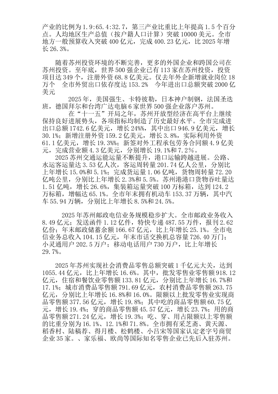 苏州太湖御墅开发项目可行性研究报_第3页