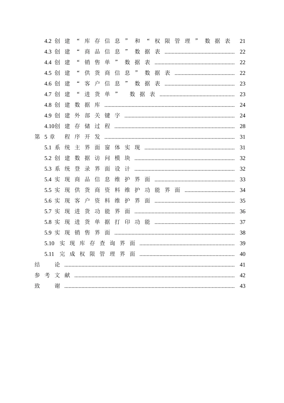苏宁电器管理系统本科学位论文_第3页