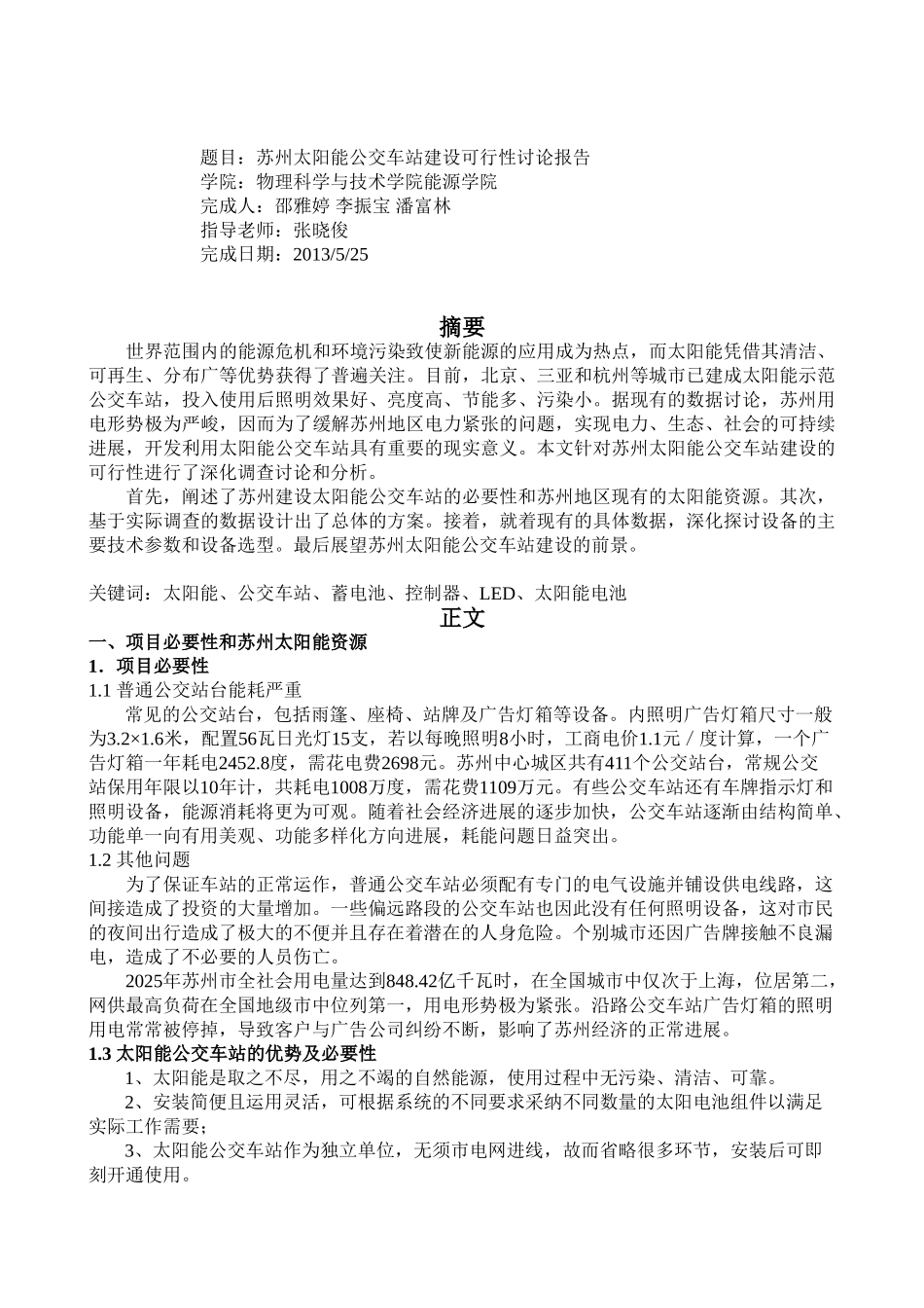 苏州太阳能公交车站建设可行性研究报告_第2页