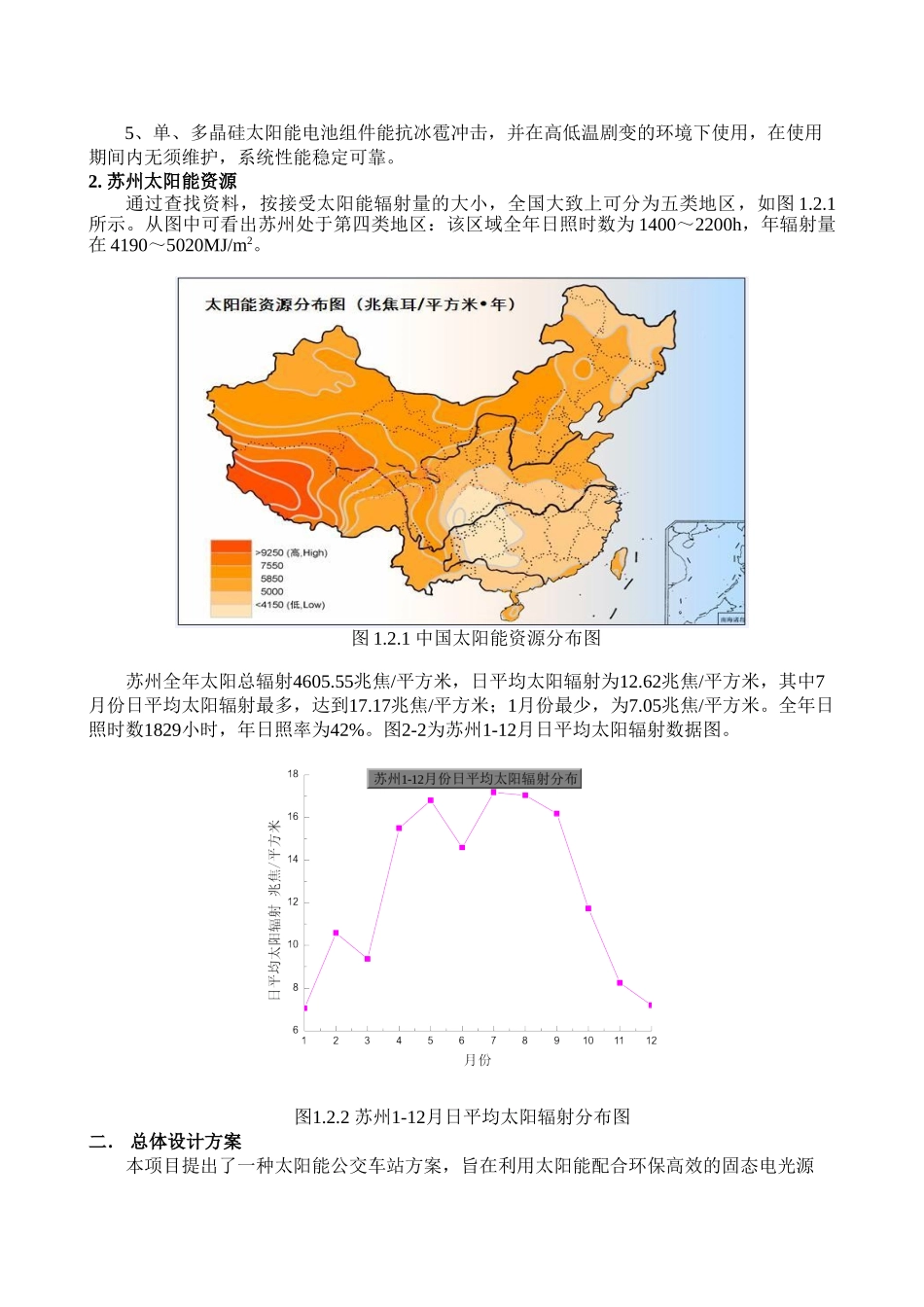 苏州市太阳能公交车站建设可行性研究报告_第3页