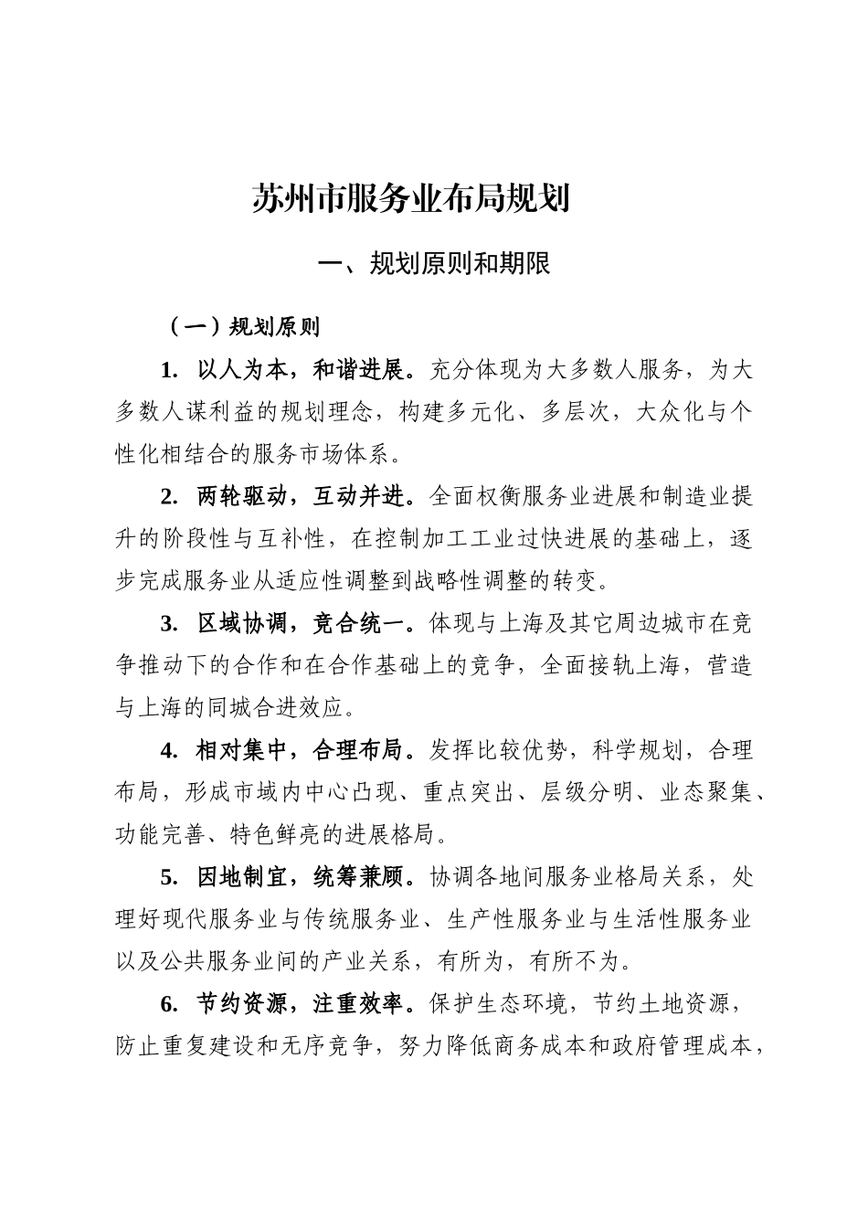 苏州市服务业布局规划_第2页