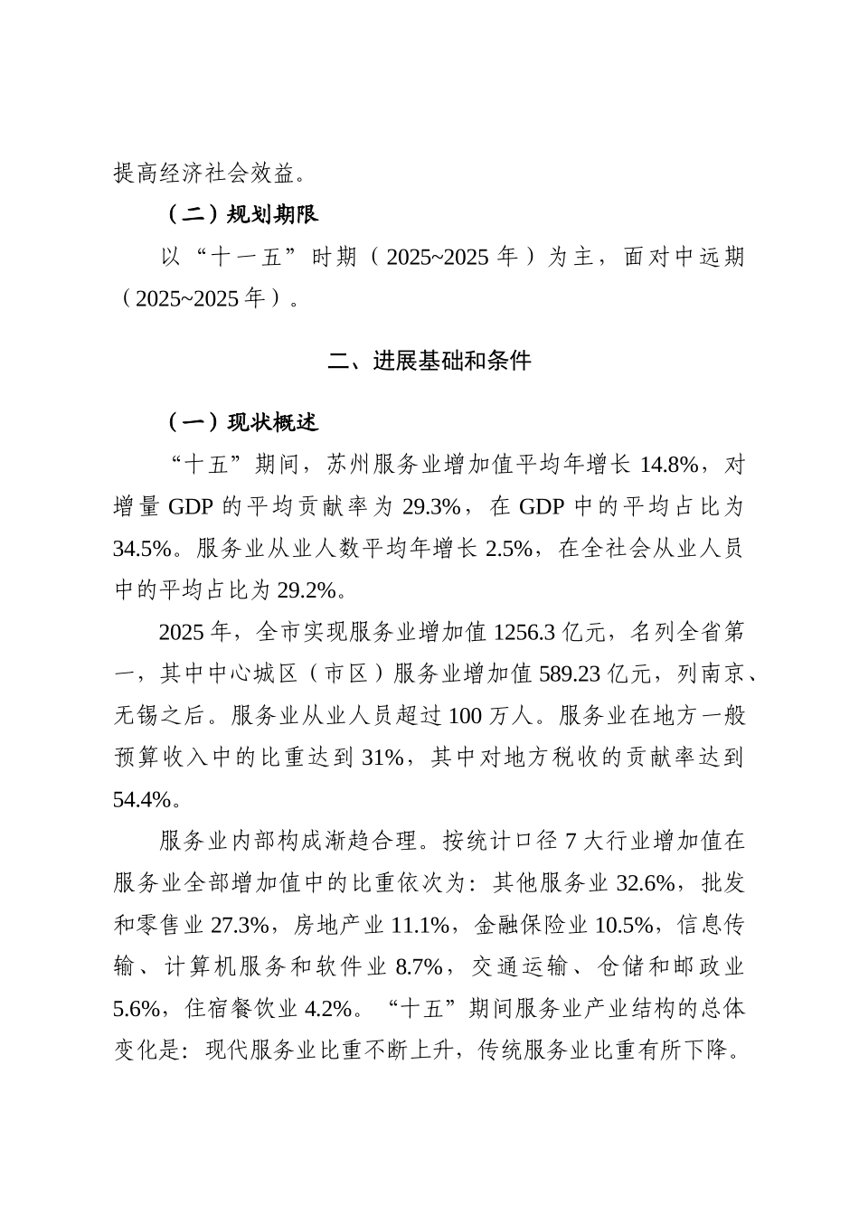 苏州市服务业布局规划_第3页