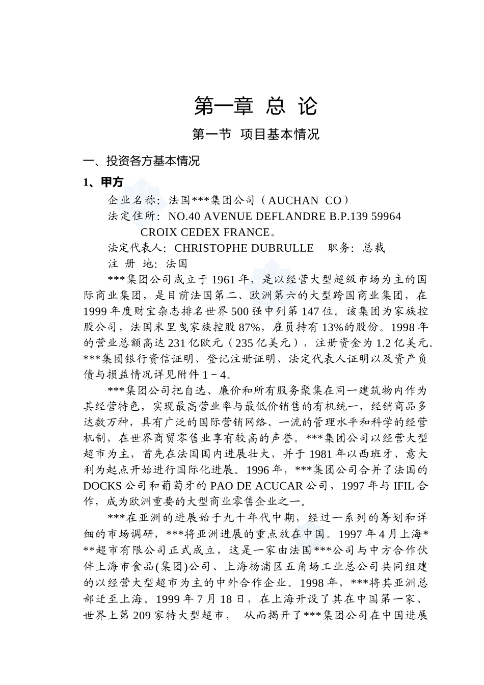 苏州某集团项目可研报告_第1页