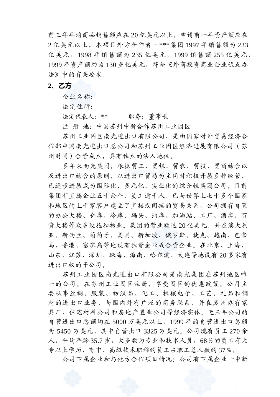 苏州某集团项目可研报告_第3页