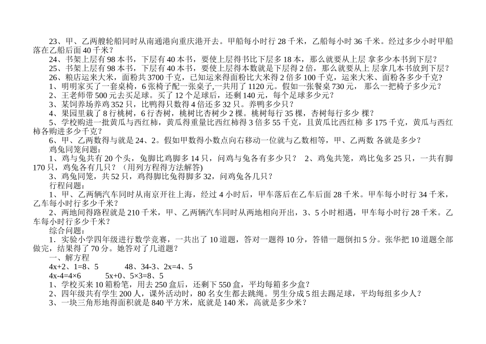 苏教版 小学五年级数学解方程应用题集_第2页