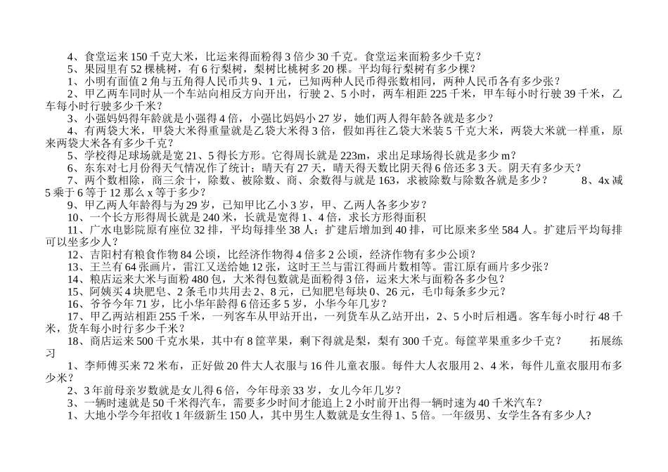 苏教版 小学五年级数学解方程应用题集_第3页