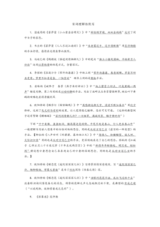 苏教版 《唐诗宋词》 宋词理解性默写