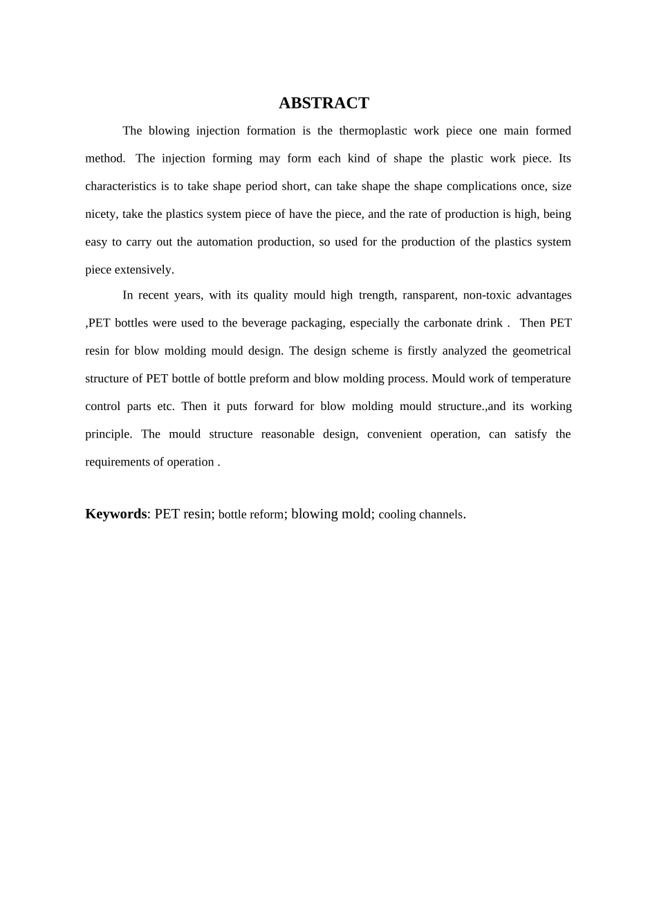 苏打水瓶中空吹塑模具设计本科学位论文_第2页