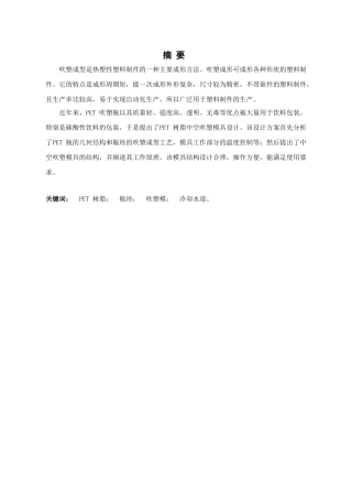 苏打水瓶中空吹塑模具设计本科学位论文