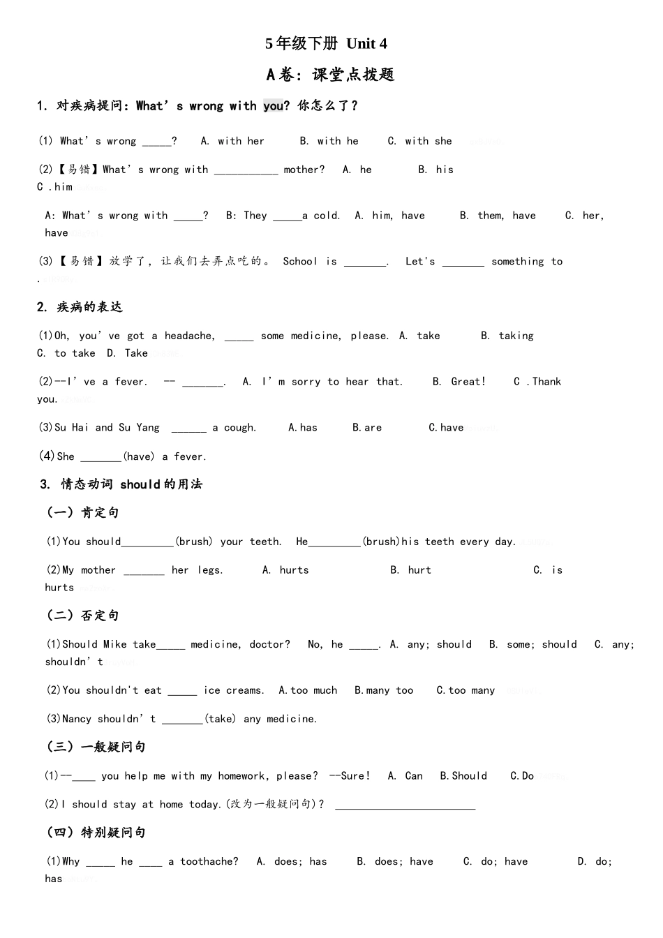 苏教版5年级英语下册5B Unit4考点精练_第1页