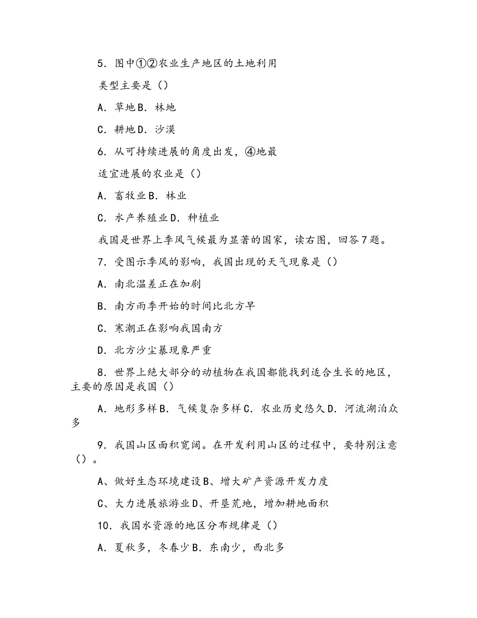 苏教版2025八上地理期末试卷_第2页