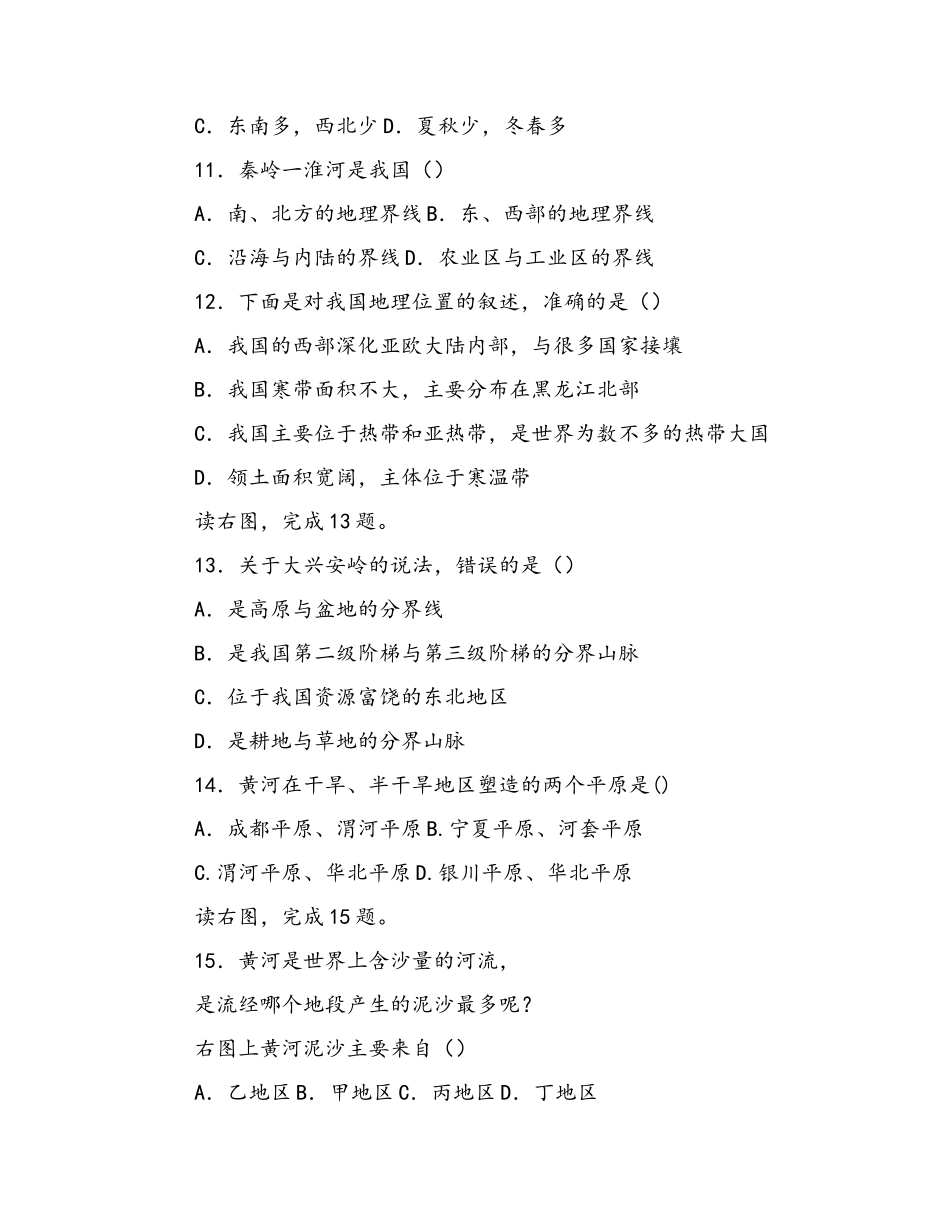 苏教版2025八上地理期末试卷_第3页