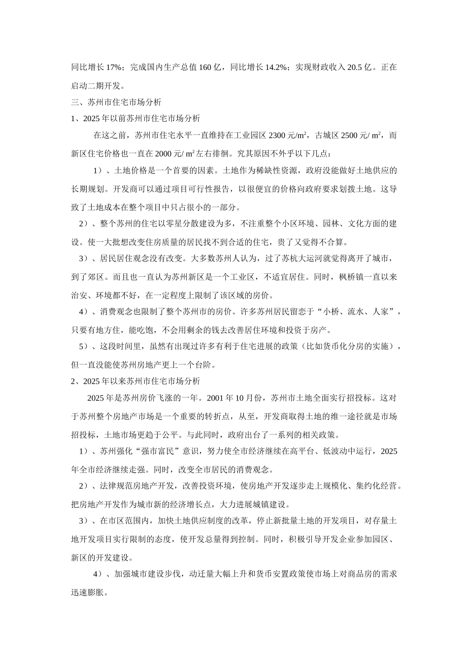 苏州项目可行性报告_第2页