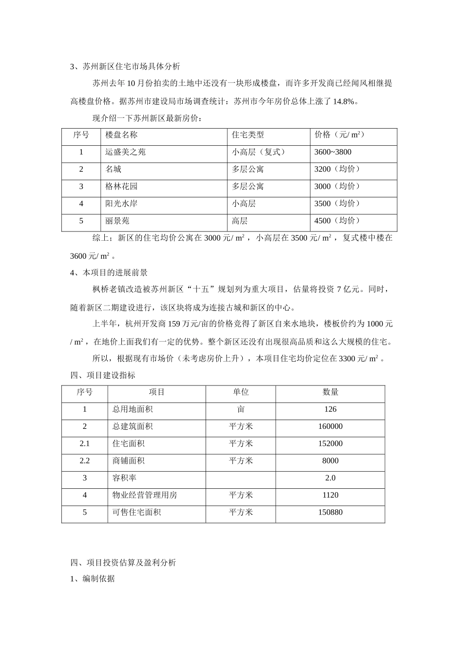 苏州项目可行性报告_第3页