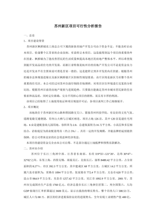 苏州项目可行性报告