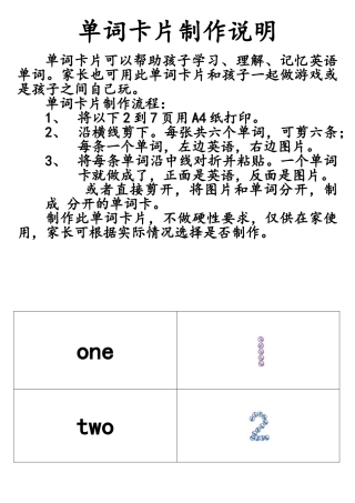 苏教版一年级英语下单词卡片