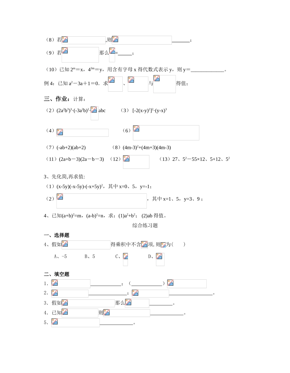 苏教版七下《乘法公式》期末复习学案_第2页