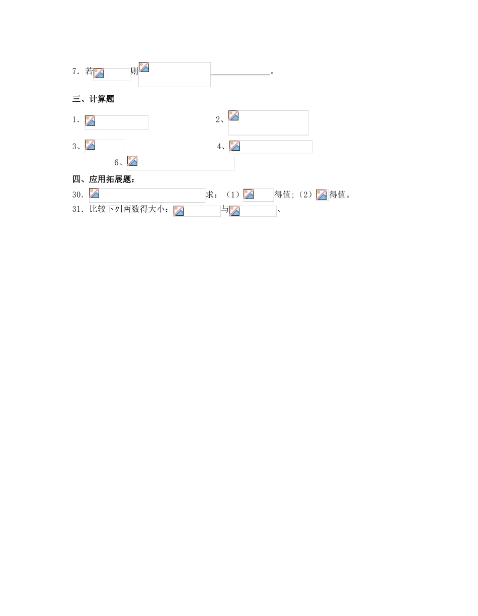 苏教版七下《乘法公式》期末复习学案_第3页