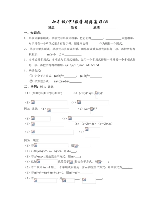 苏教版七下《乘法公式》期末复习学案