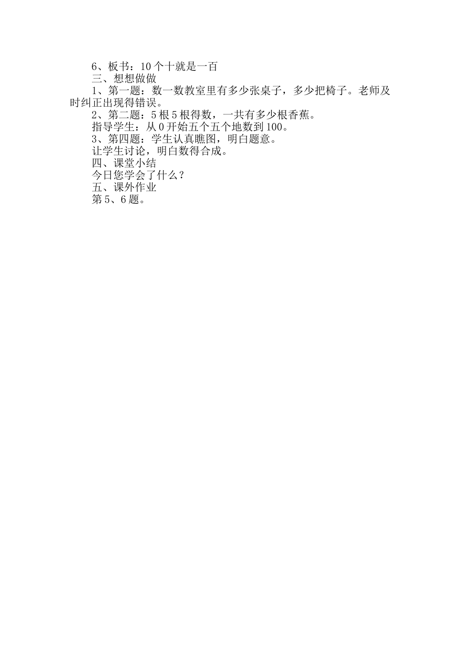 苏教版一年级下100以内数的认识教案_第2页