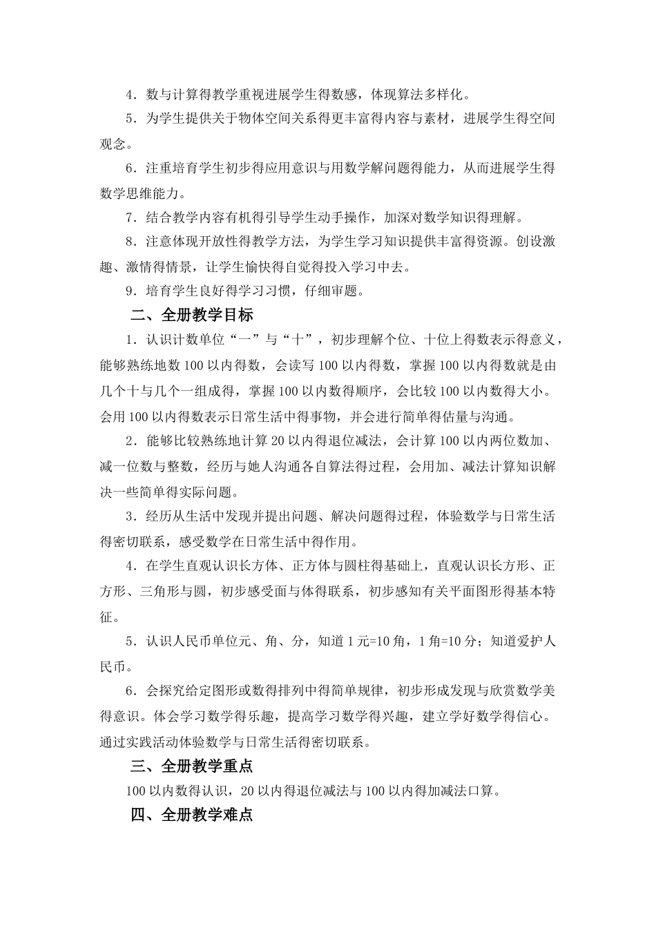苏教版一年级数学下册教材分析_第2页