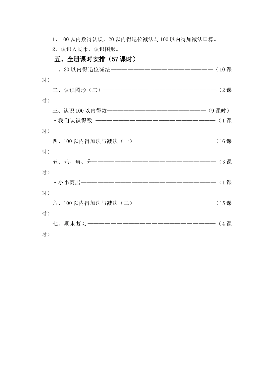 苏教版一年级数学下册教材分析_第3页
