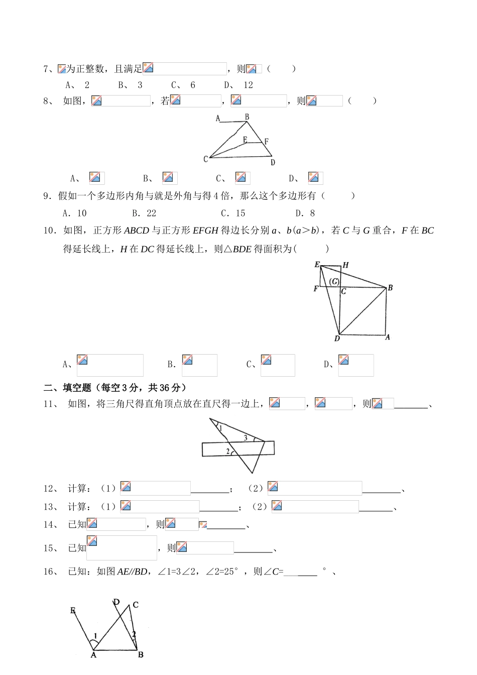 苏教版七年级数学下册期中试卷_第2页