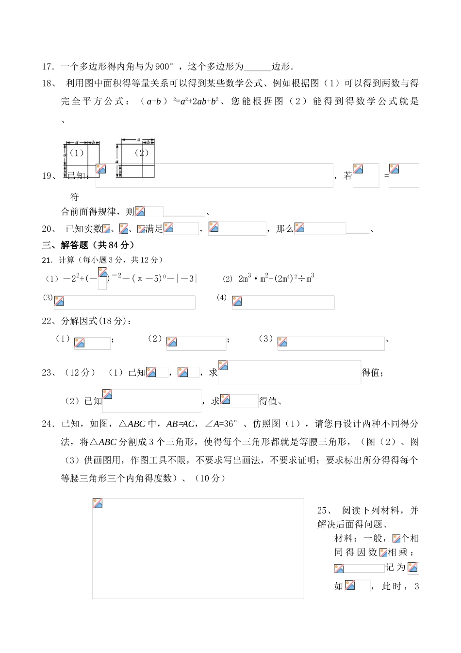 苏教版七年级数学下册期中试卷_第3页