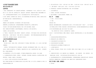 苏教版七年级下册地理复习提纲