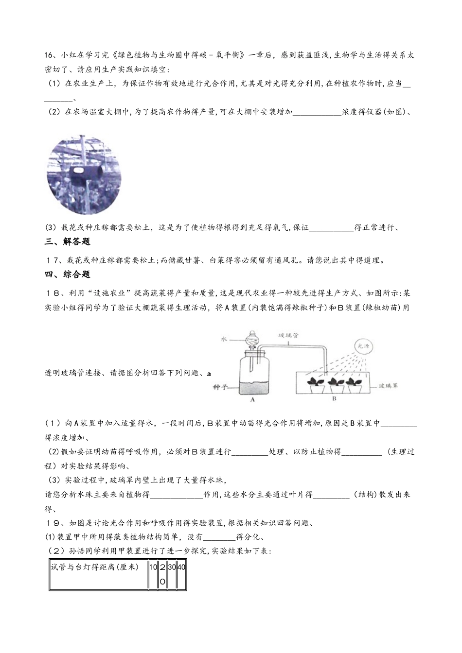 苏教版七年级上册生物 3.6绿色植物的光合作用和呼吸作用 单元测试与解析_第3页