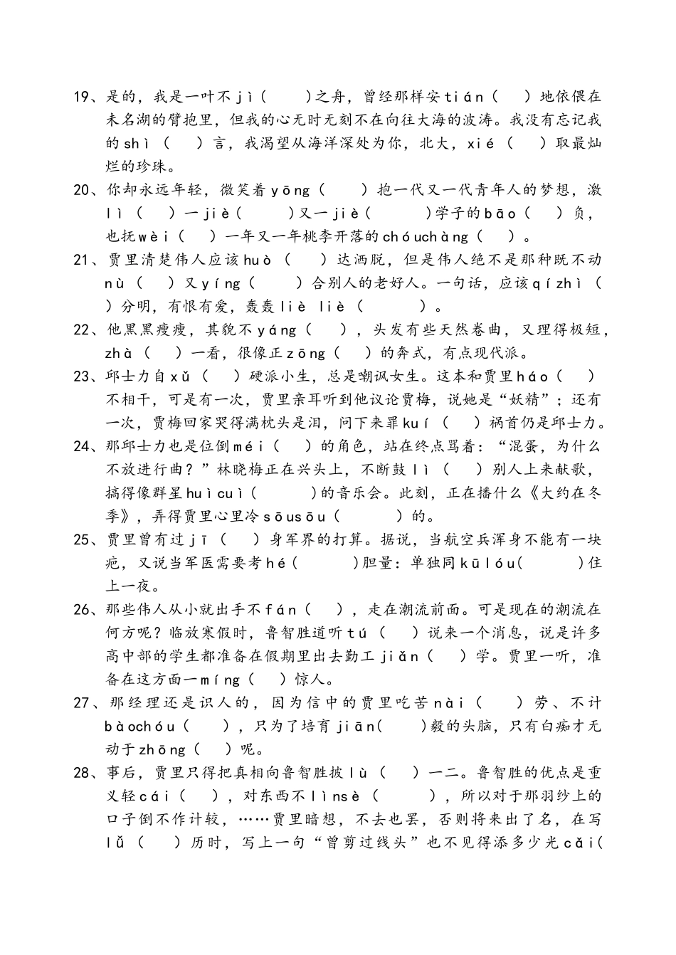 苏教版七年级上语文字词专题训练_第3页