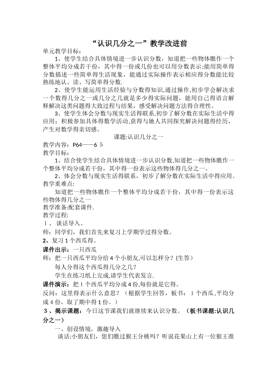 苏教版三下认识几分之一教学改进前后及教学反思_第1页