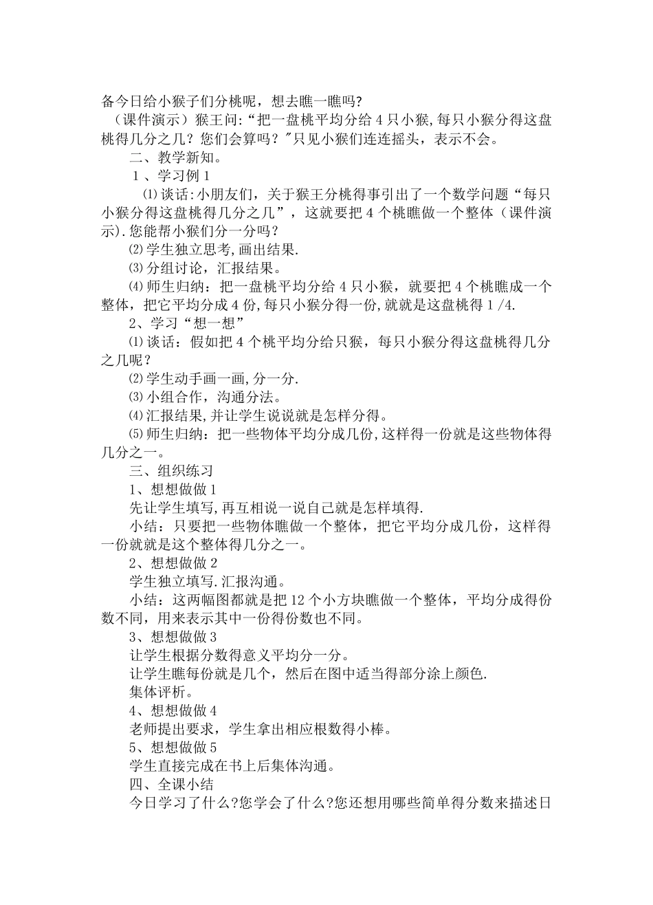 苏教版三下认识几分之一教学改进前后及教学反思_第2页