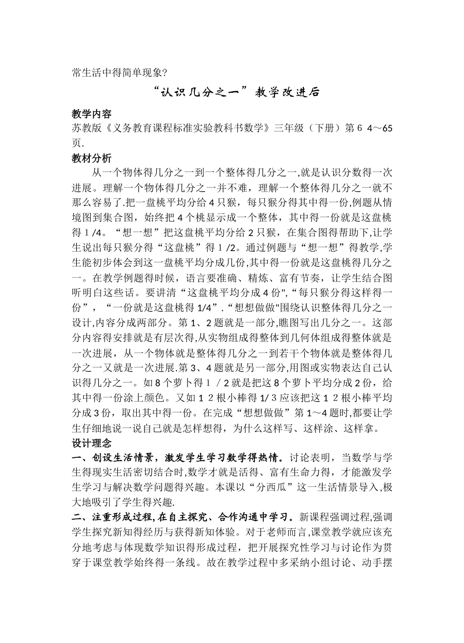 苏教版三下认识几分之一教学改进前后及教学反思_第3页