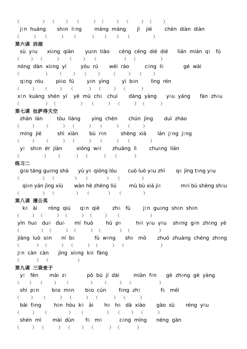 苏教版三年级上册语文重点知识默写_第2页