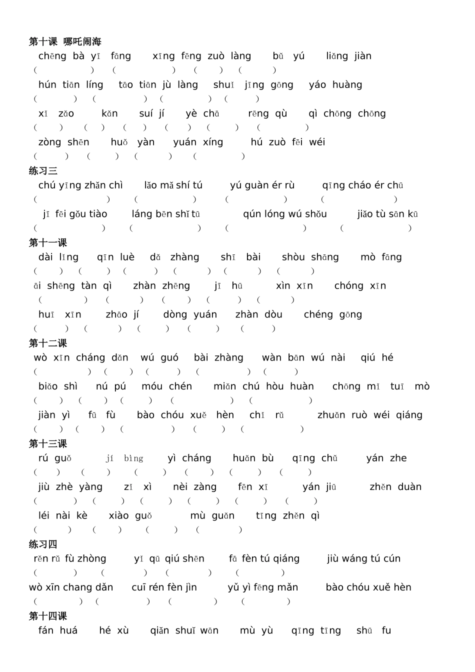 苏教版三年级上册语文重点知识默写_第3页