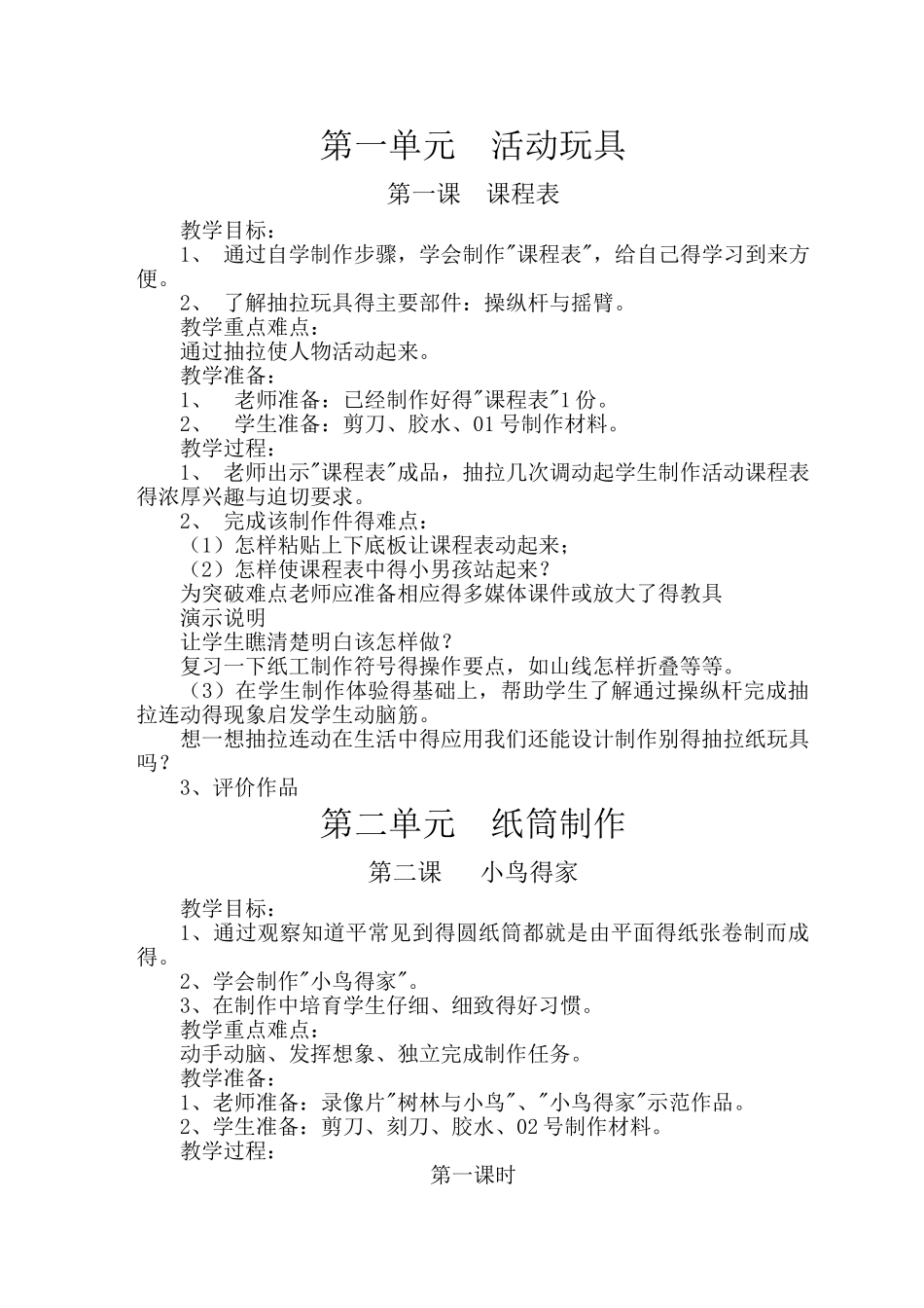 苏教版三年级下册《劳动与技术》教案_第1页
