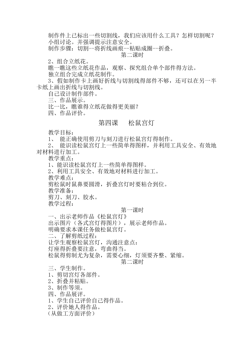 苏教版三年级下册《劳动与技术》教案_第3页