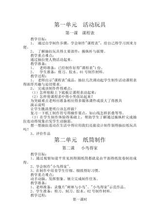 苏教版三年级下册《劳动与技术》教案