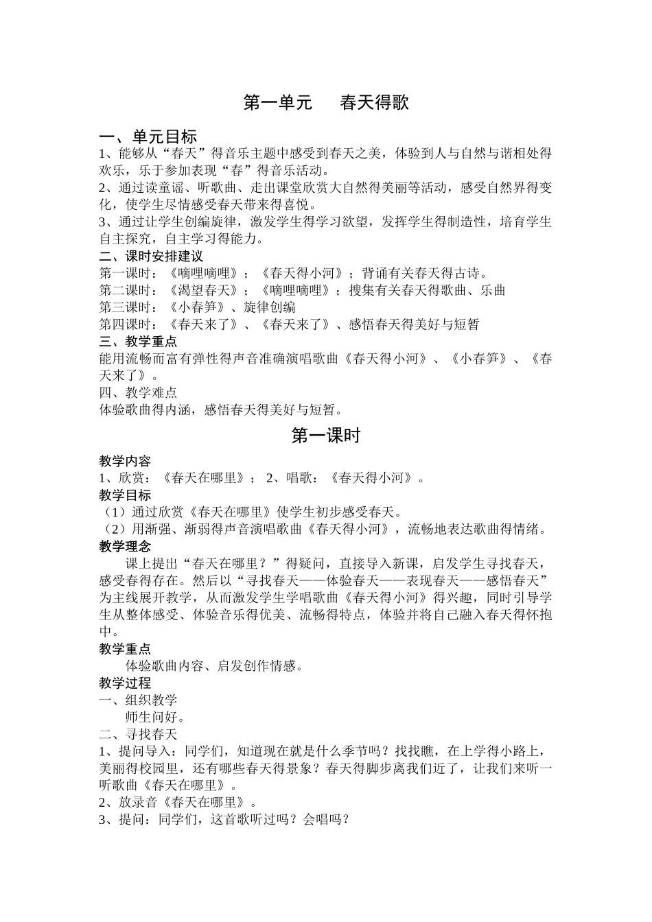 苏教版三年级下册音乐教案_第1页