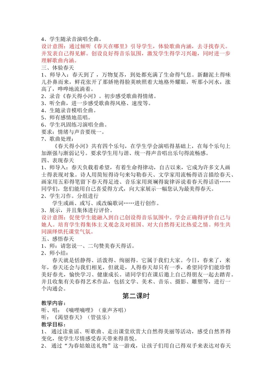 苏教版三年级下册音乐教案_第2页